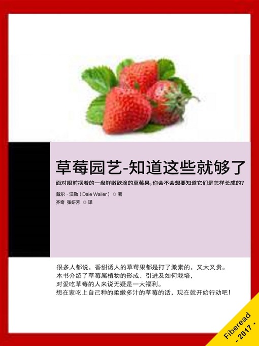 Title details for 草莓园艺-知道这些就够了 Strawberry Gardening: Everything you need to know about Gardening by Dale Waller - Available